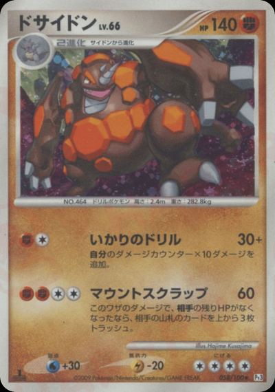 ドサイドン