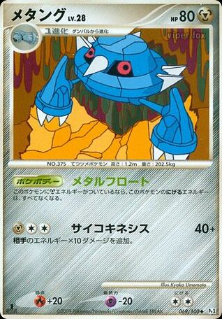 メタング