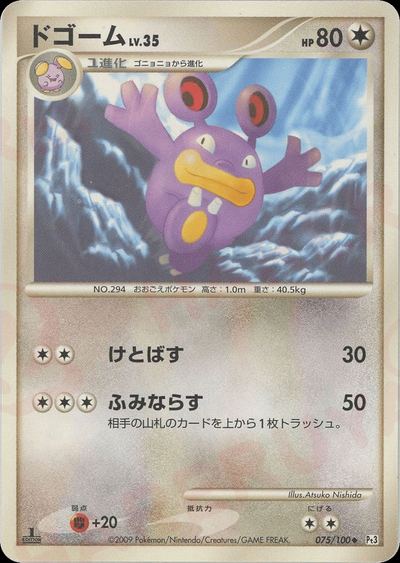 ドゴーム