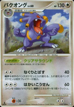 バクオング