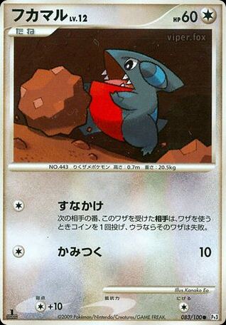 フカマル