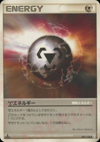 特殊鋼エネルギー
