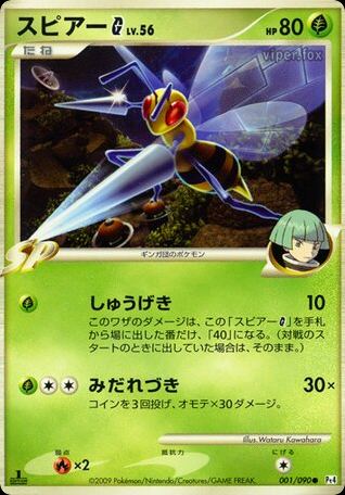 スピアーG