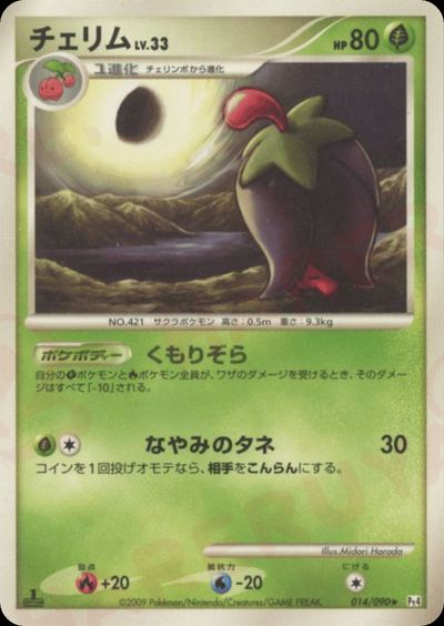 チェリム