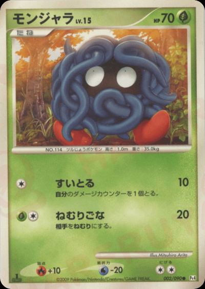 モンジャラ