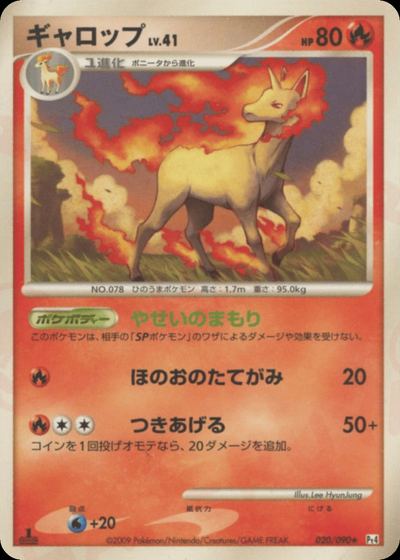 ギャロップ