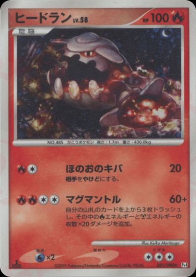 ヒードラン