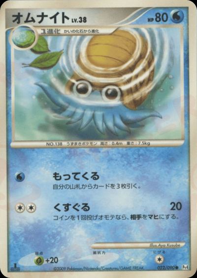 オムナイト