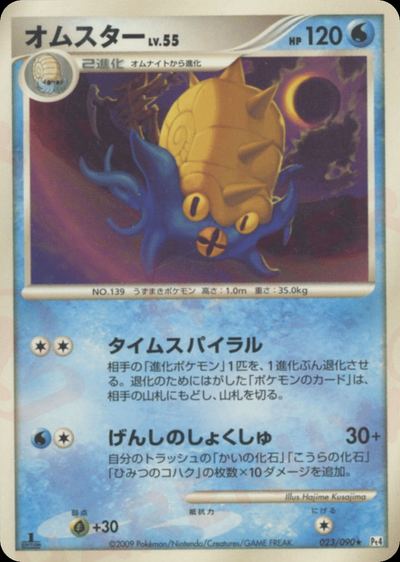 オムスター