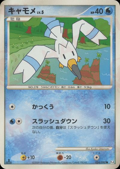 キャモメ