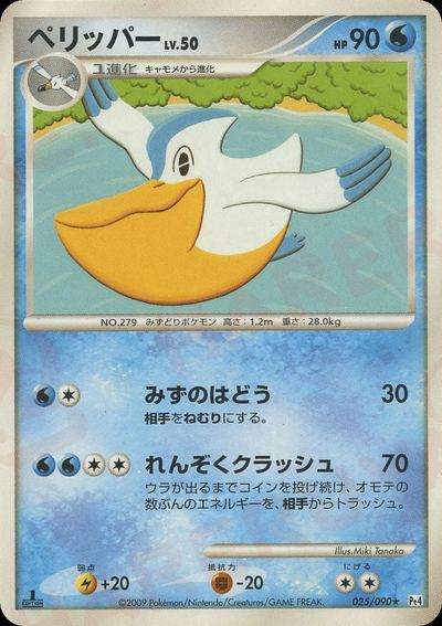 ペリッパー