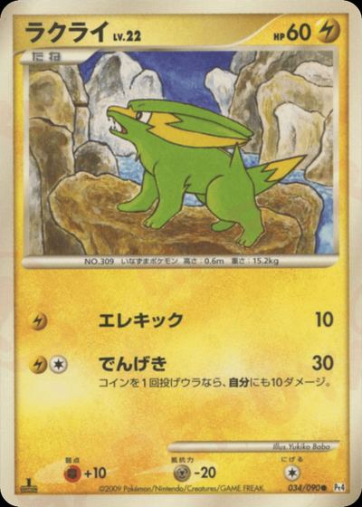 ラクライ