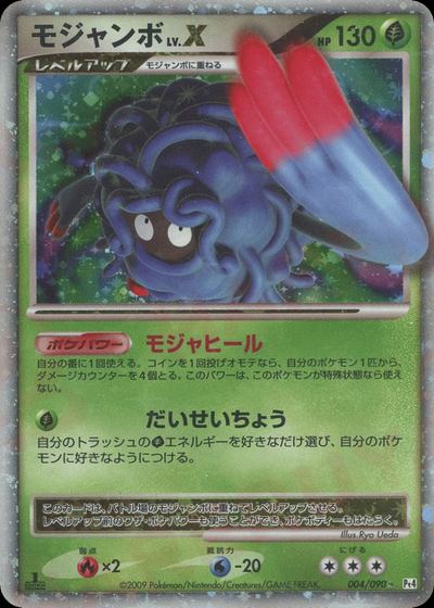 モジャンボ