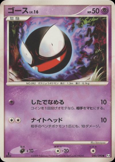 ゴース