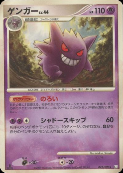 ゲンガー