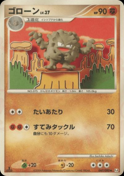 ゴローン