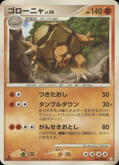 ゴローニャ