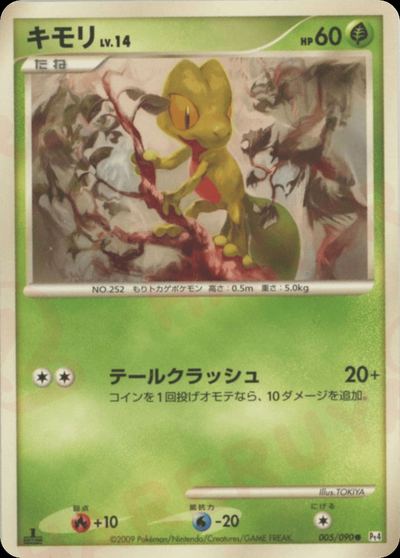 キモリ