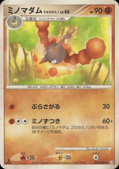 ミノマダム すなちのミノ