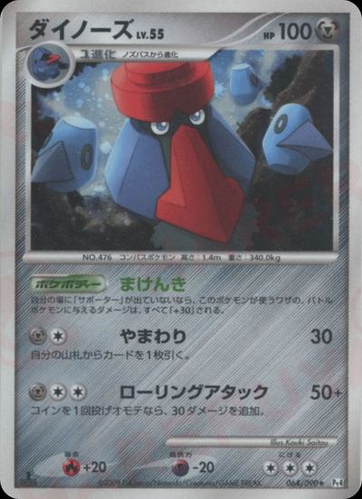 ダイノーズ