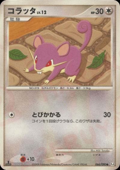 コラッタ