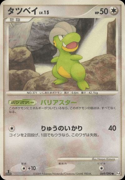 タツベイ