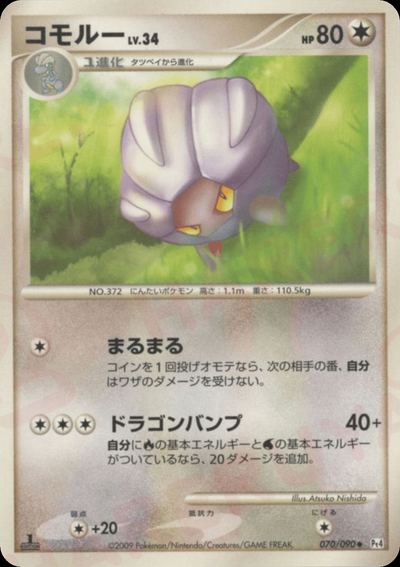 コモルー