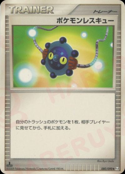 ポケモンレスキュー