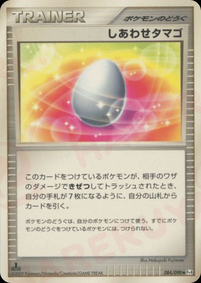 しあわせタマゴ