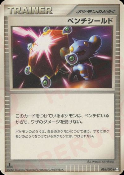 ベンチシールド