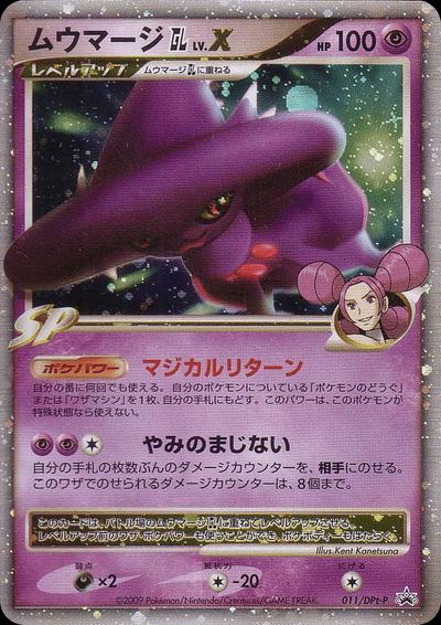 ムウマージGL［ジムリーダー］