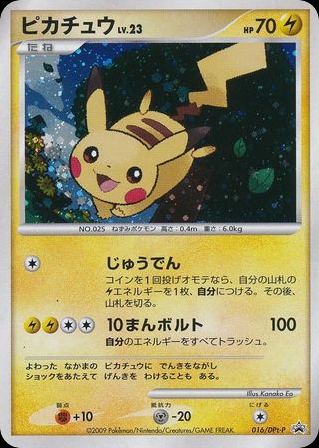 ピカチュウ