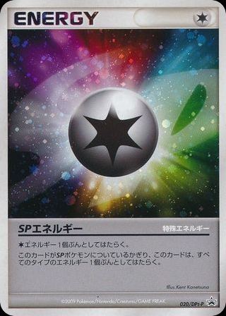 SPエネルギー