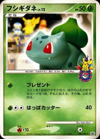 フシギダネ