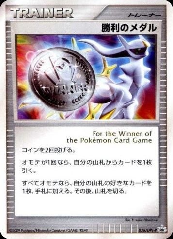 勝利のメダル