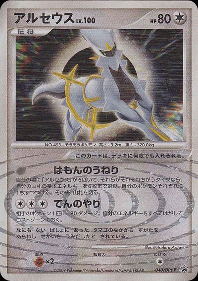 アルセウス