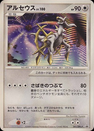 アルセウス