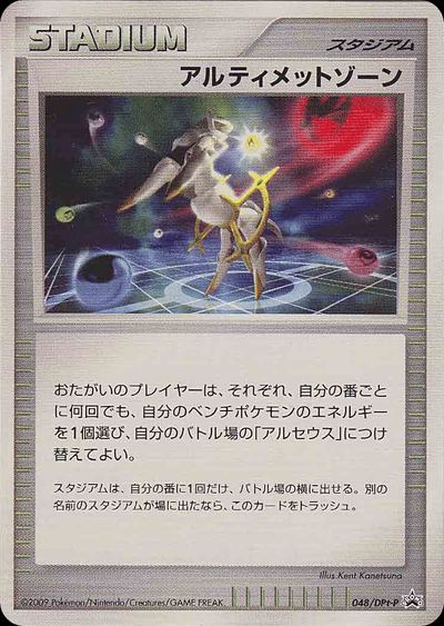 アルティメットゾーン