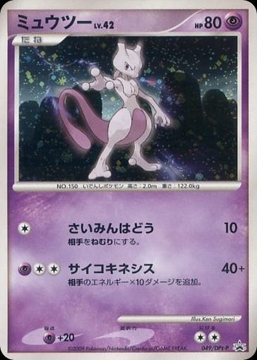 ミュウツー