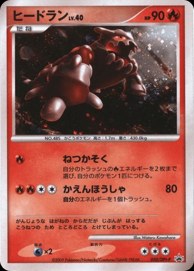 ヒードラン
