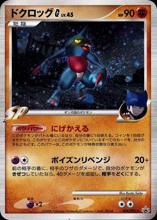 ドクロッグG