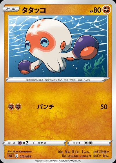 タタッコ