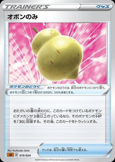オボンのみ