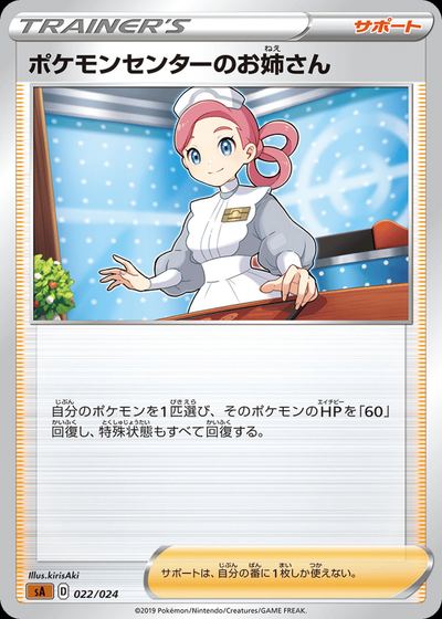 ポケモンセンターのお姉さん