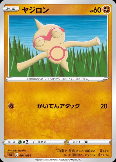 ヤジロン