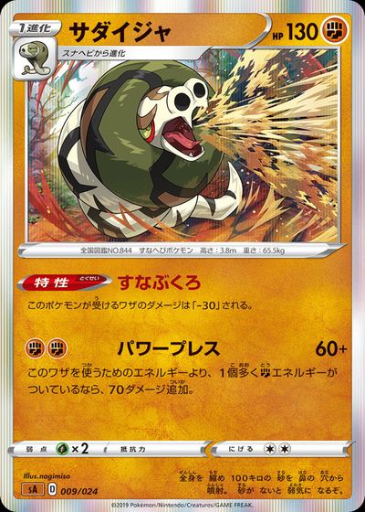 サダイジャ