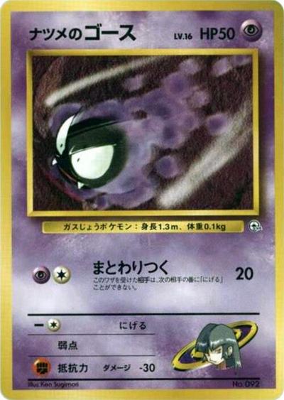 Sabrina's Gastly (LV.16)