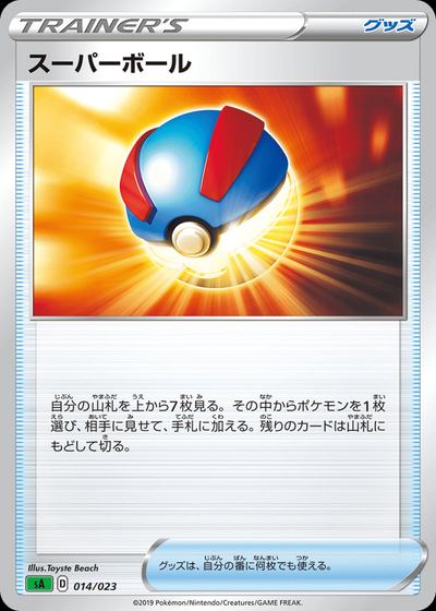 Great Ball  (Mirror Holofoil)