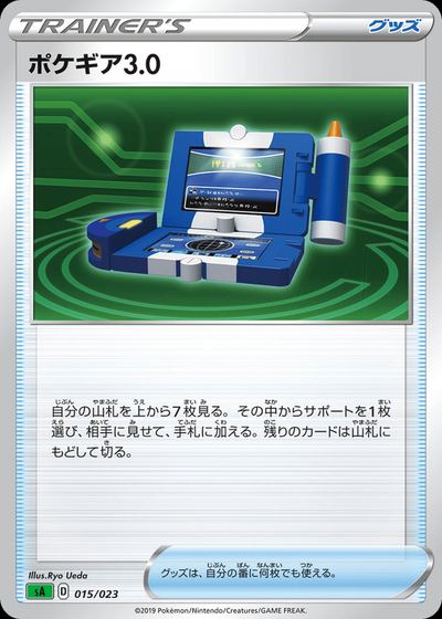 Pokegear 3.0  (Mirror Holofoil)