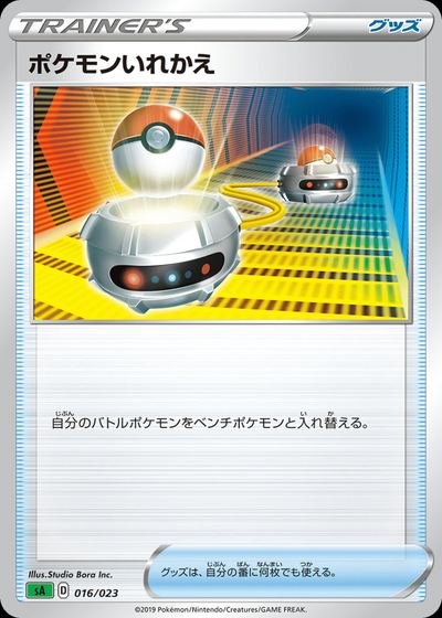 Switch  (Mirror Holofoil)